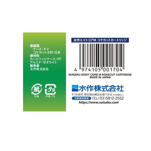 ピーカットカートリッジ×2