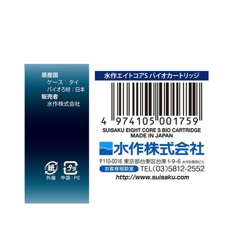 バイオカートリッジ