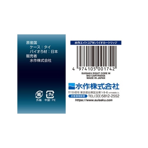 バイオカートリッジ