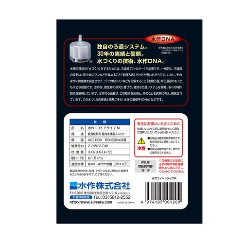 水作エイトドライブM