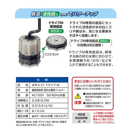 水作エイトドライブM