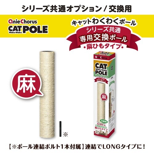 キャットわくわくポール