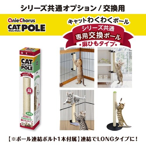 キャットわくわくポール