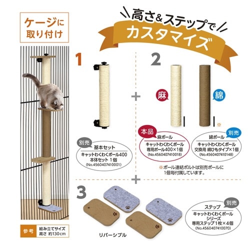 キャットわくわくポール