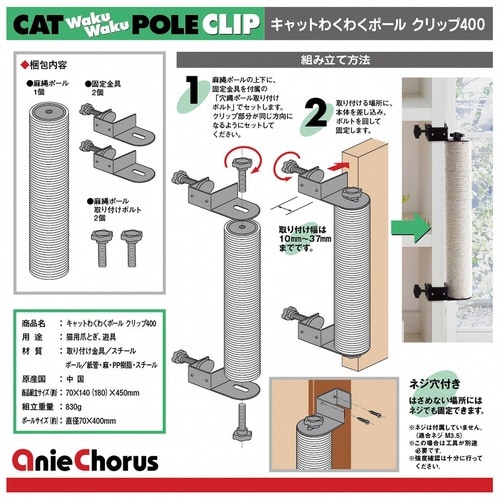 キャットわくわくポールクリップ400