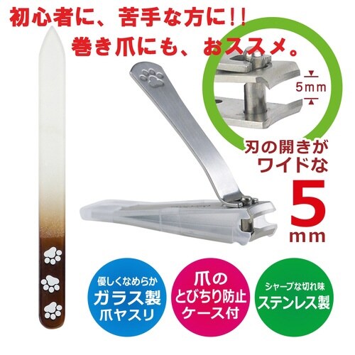 ペット用 使いやすい爪切りセット