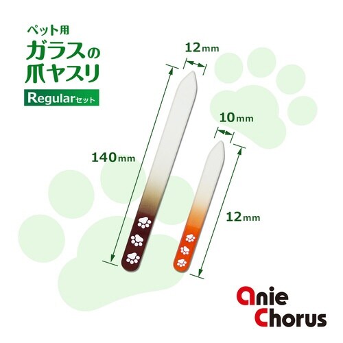 ペット用 ガラスの爪ヤスリ