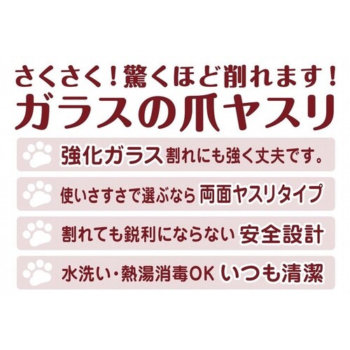 ペット用 ガラスの爪ヤスリ