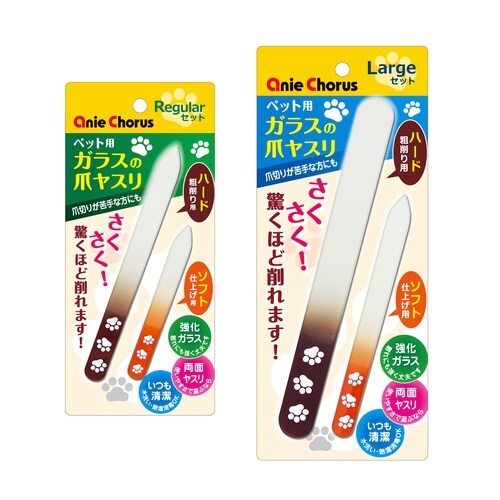 ペット用 ガラスの爪ヤスリ