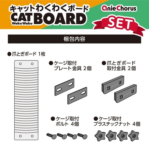 キャットわくわくボード SET