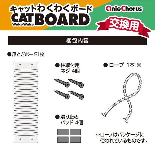 キャットわくわくボード 交換用