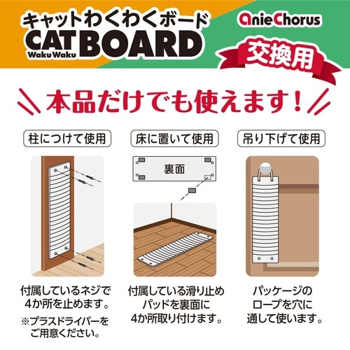 キャットわくわくボード 交換用