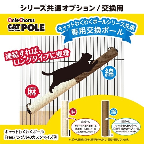 キャットわくわくポールフリーアングル 綿