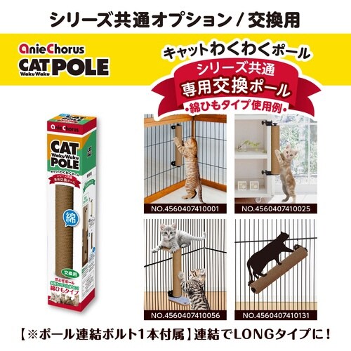 キャットわくわくポール交換用綿ひもタイプ
