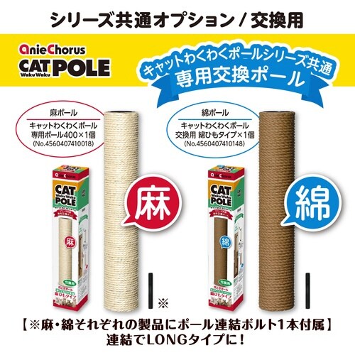 キャットわくわくポール交換用綿ひもタイプ