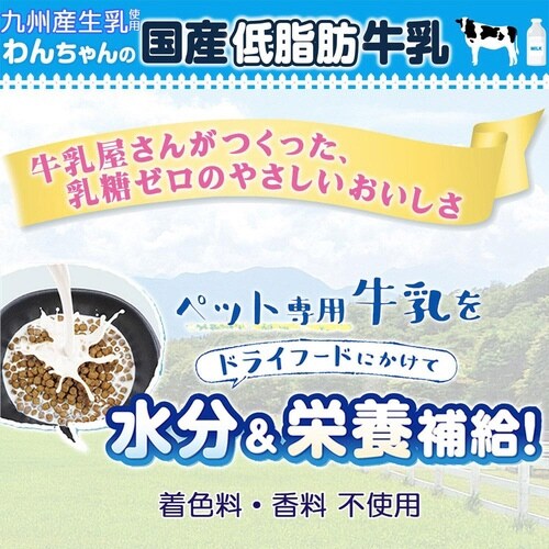 わんちゃんの国産低脂肪牛乳