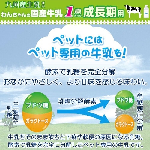 わんちゃんの国産牛乳 1歳までの成長期用×24