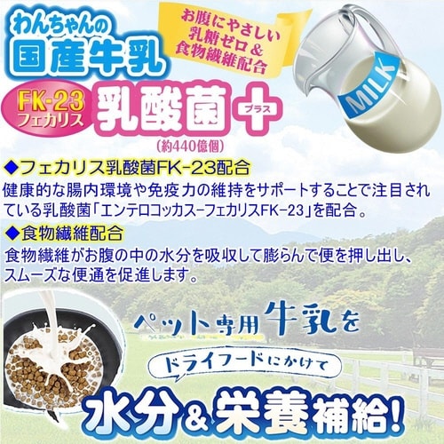 わんちゃんの国産牛乳 乳酸菌プラス×24