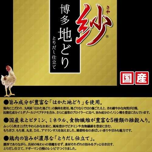 紗 博多地どり 六穀と緑黄色野菜入り