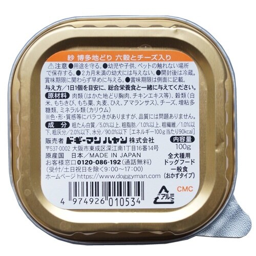 紗 博多地どり 六穀とチーズ入り