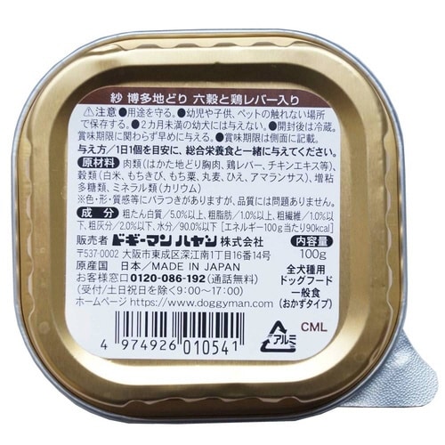 紗 博多地どり 六穀と鶏レバー入り