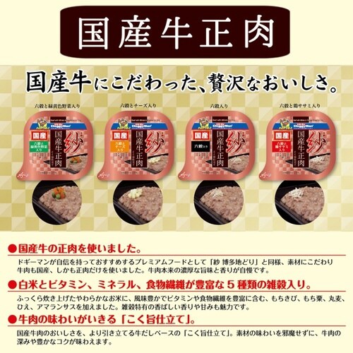 紗 国産牛正肉 六穀と鶏ササミ入り