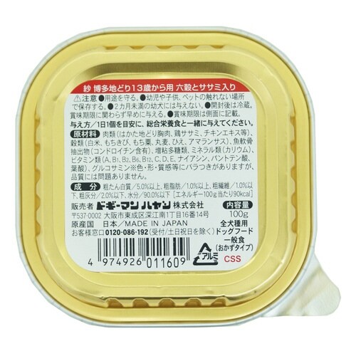 紗 博多地どり 13歳 六穀とササミ