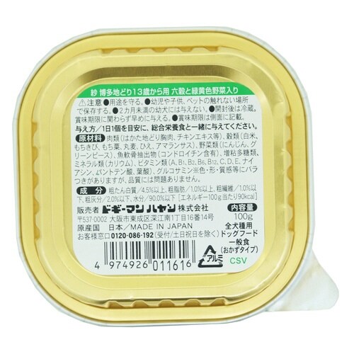 紗 博多地どり 13歳 六穀と野菜