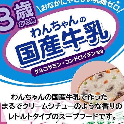 13歳から用 わんちゃんの国産牛乳スープ