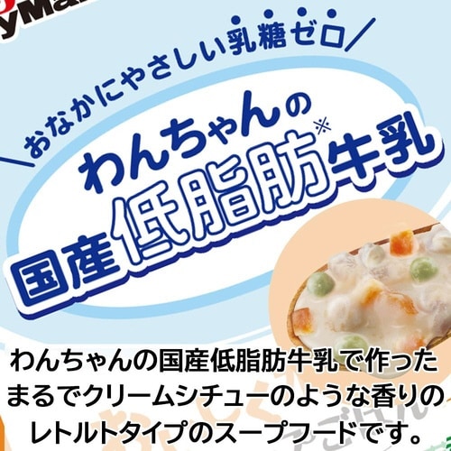 わんちゃんの国産低脂肪牛乳スープごはん