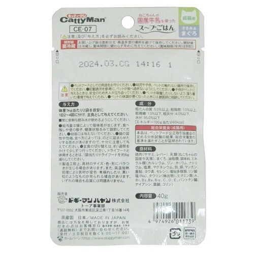 猫ちゃんの国産牛乳を使ったスープごはん