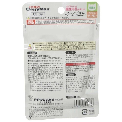 猫ちゃんの国産牛乳を使ったスープごはん