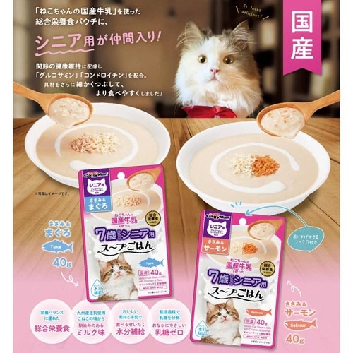 猫ちゃんの国産牛乳を使ったスープごはん×30