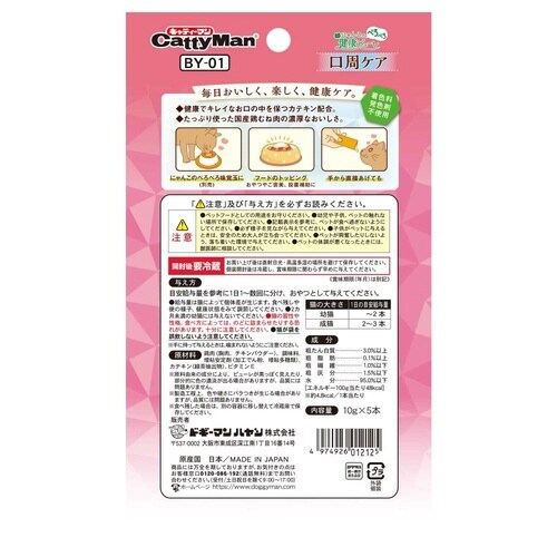 にゃんこの健康ピューレ 口周ケア