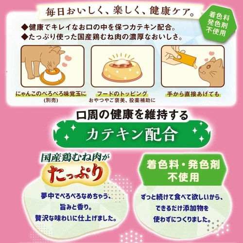 にゃんこの健康ピューレ 口周ケア