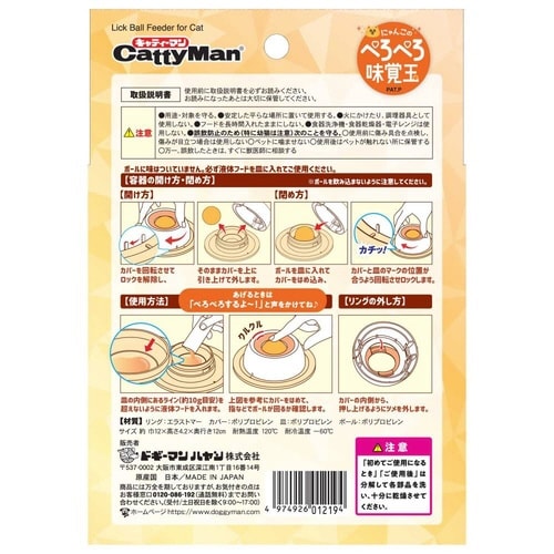 にゃんこのぺろぺろ味覚玉