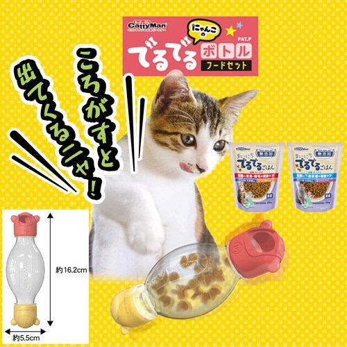 にゃんこのでるでるボトル フードセット