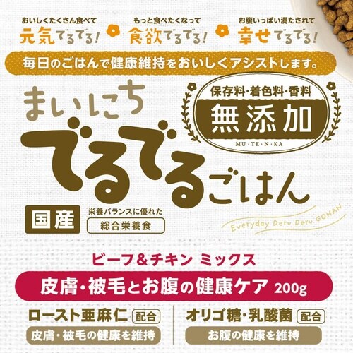 まいにちでるでるごはん 犬用 皮膚・被毛