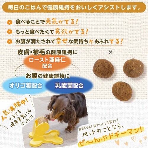 まいにちでるでるごはん 犬用 皮膚・被毛