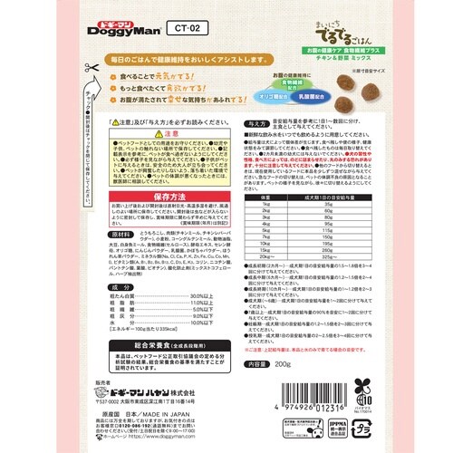 まいにちでるでるごはん 犬用 お腹の健康