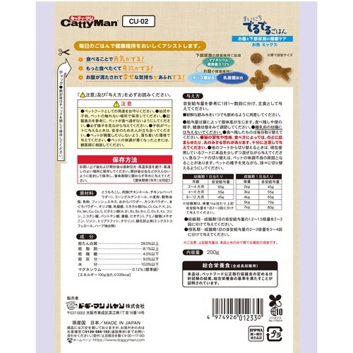 まいにちでるでるごはん 猫用 お腹と下部