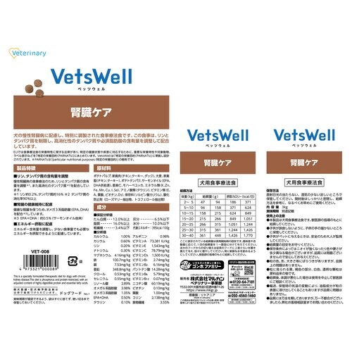 ベッツウェル 犬用食事療法食 腎臓ケア