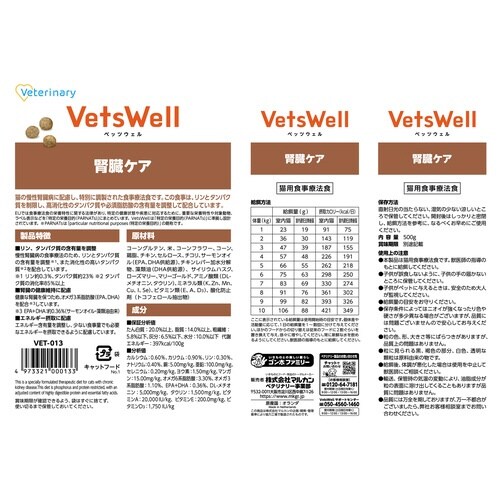 ベッツウェル 猫用食事療法食 腎臓ケア