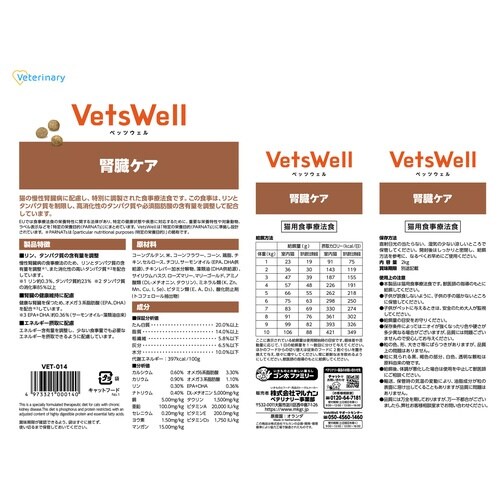 ベッツウェル 猫用食事療法食 腎臓ケア