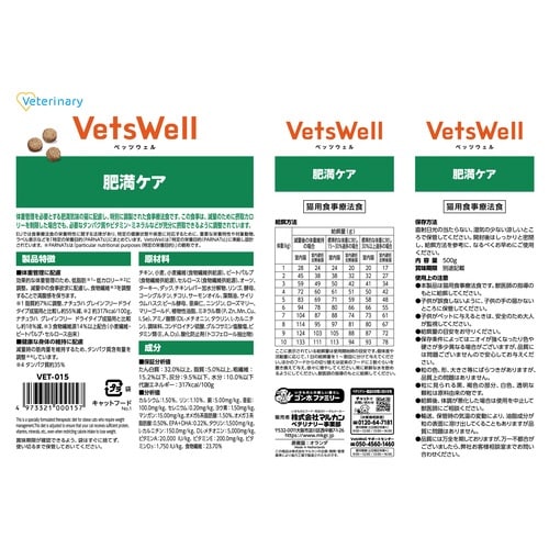 ベッツウェル 猫用食事療法食 肥満ケア
