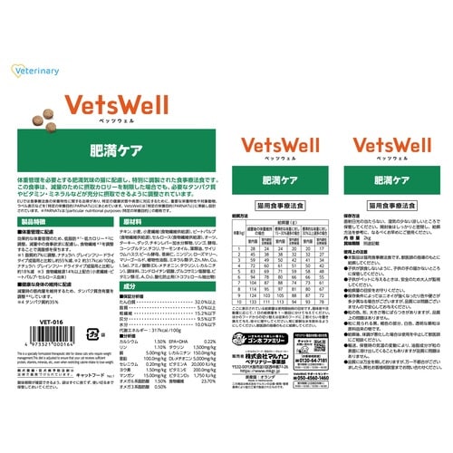 ベッツウェル 猫用食事療法食 肥満ケア