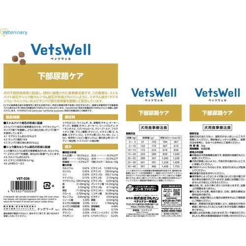 ベッツウェル 犬用食事療法食 下部尿路ケ