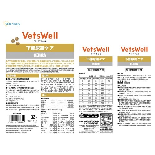 ベッツウェル 猫用食事療法食 下部尿路ケ