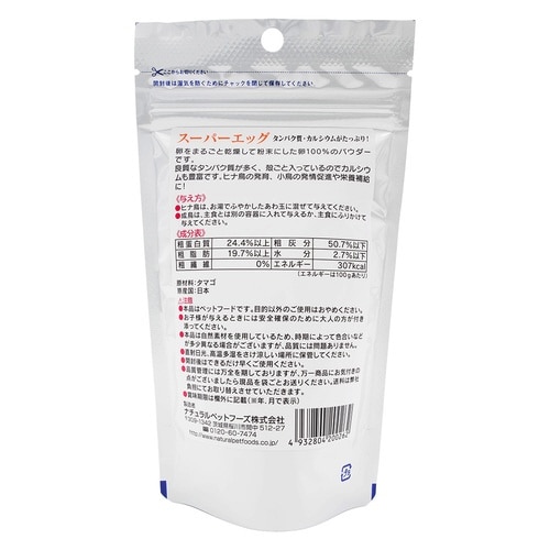 スーパーエッグ×2