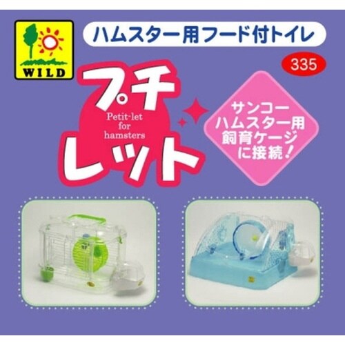 CL335プチレット